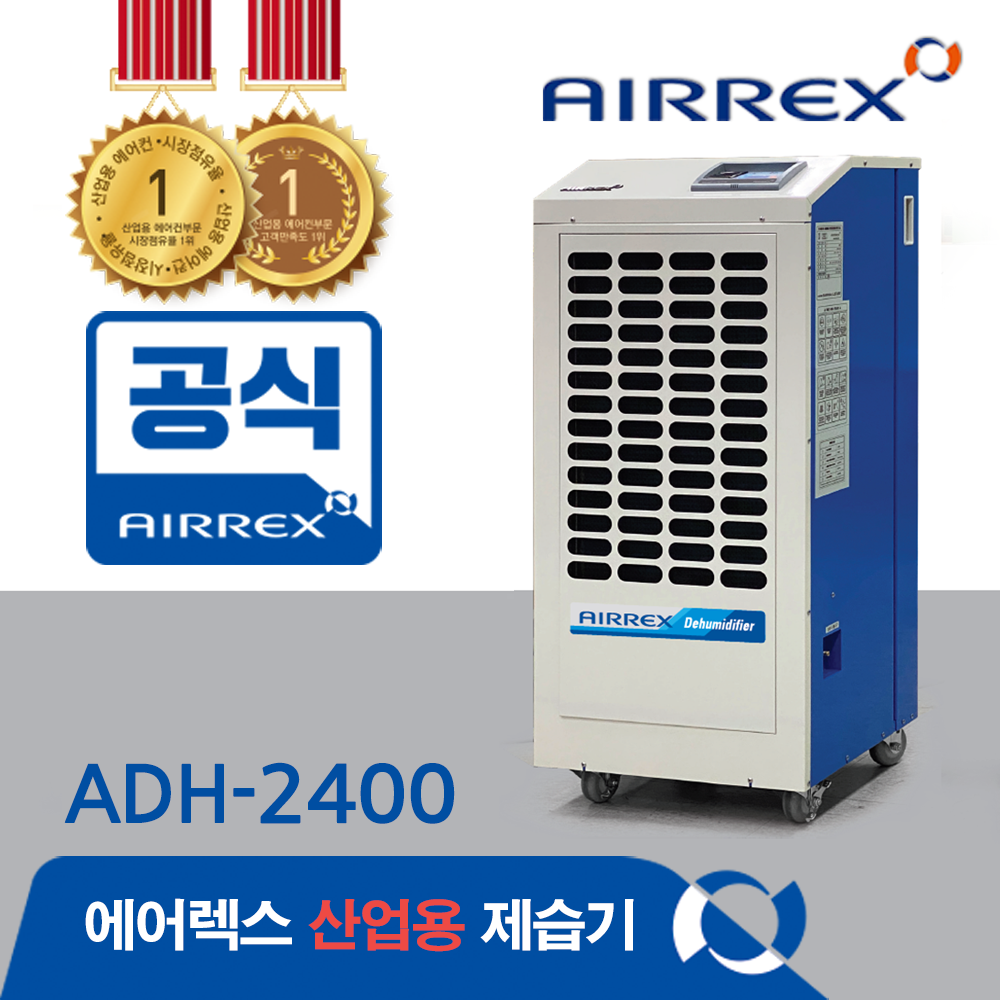 ADH-2400(140~180평형,240L/일,배수펌프형)